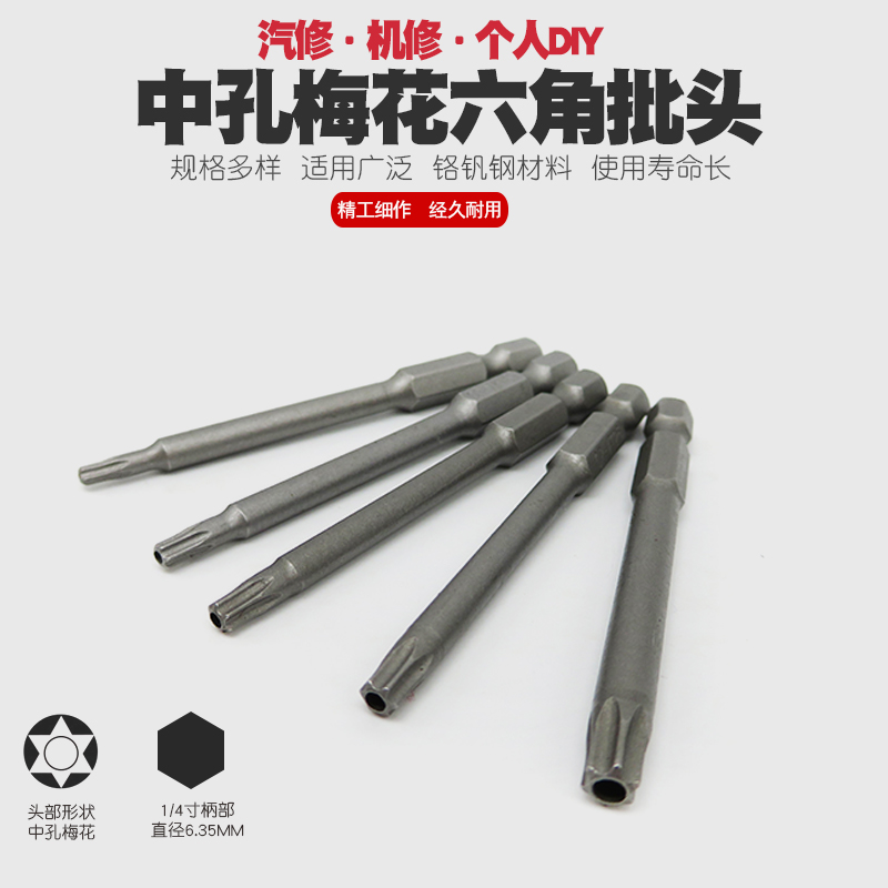 中孔内六角梅花批头螺丝刀星形花型起子米字批咀T型改锥批嘴扳手