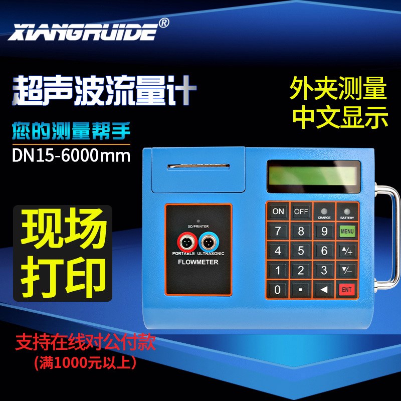 可携式超音波流量计热量表配外夹感测器带驱动打印储存功能