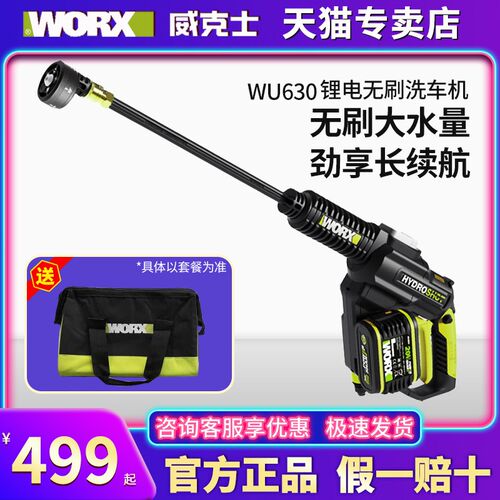 威克士洗车机WU630无刷高压便携式家用电动水枪WORX浇花洗车神器