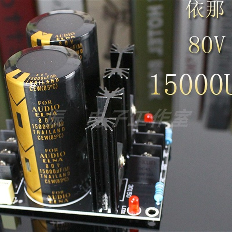 成品板 两电容依娜80V15000UF电容肖特基整流滤波电源板