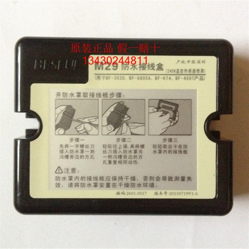 BESFUL碧河M29防水接线盒水位转接板相连接线电线盒BF-8805/3030,工业油品/胶粘/化学/实验室用品,管类/试管/滴管,淘宝优惠券,粉丝福利购,淘宝优惠卷