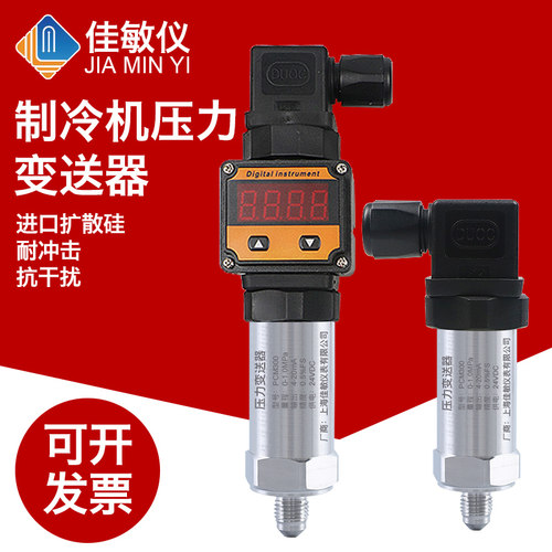 佳敏仪UNF7/16-20制冷机压力变送器 压缩机真空球形密封感测器