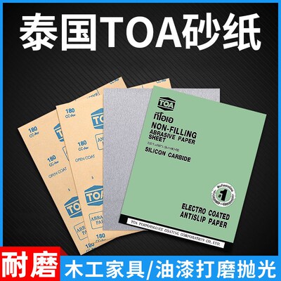 进口泰国TOA砂纸NSA干磨白砂纸汽车漆金属打磨木工家具砂纸套装