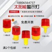 太阳能警示灯塔吊爆闪光灯路边夜间安全信号灯户外施工围挡障碍灯