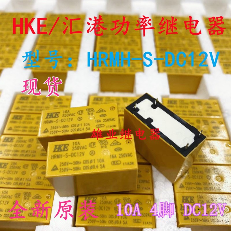 HRMH-S-DC12V 10A 4脚 SMI-S-112LM 汇港继电器 JQX-14FF 012-1HS