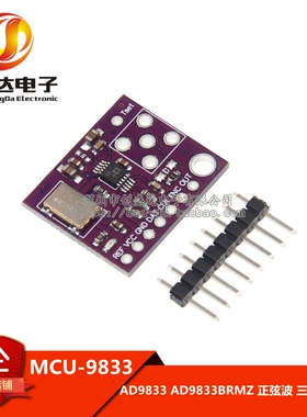 MCU-9833 AD9833 AD9833BRMZ 正弦波 三角波 方波