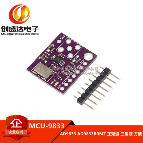 MCU-9833 AD9833 AD9833BRMZ 正弦波 三角波 方波