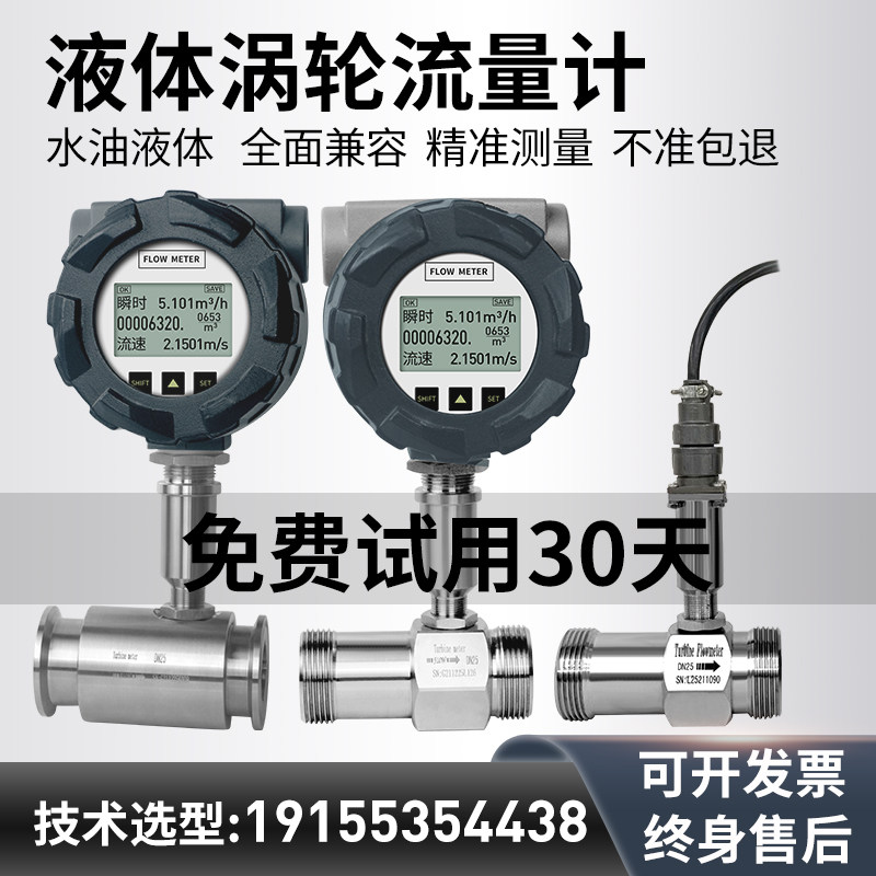 LWGY智能液体涡轮流量计水柴油酒甲醇感测器不锈钢电子数显计量表