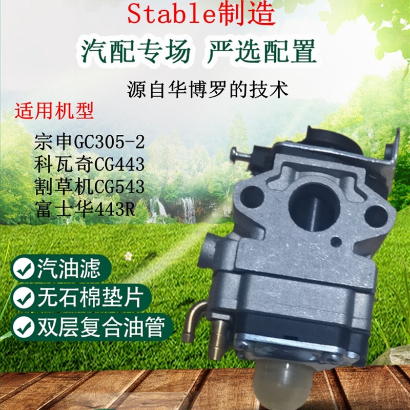 G45L化油器适用宗申CG443 富士华443R 源之华博罗技术 stable精品