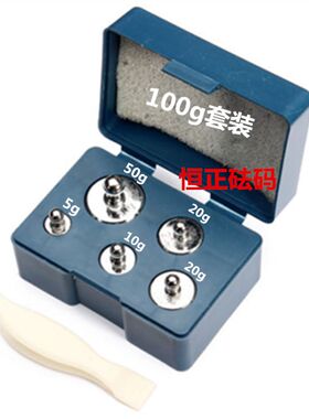 M2级套装砝码100克电子秤天平称手掌秤校准小学生实验法码5g-50g