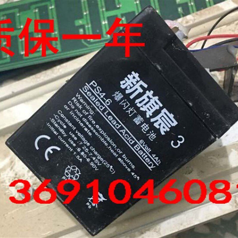 新旗宸爆闪灯蓄电池PS4-6儿童电动车电池6V4AH手电筒电瓶