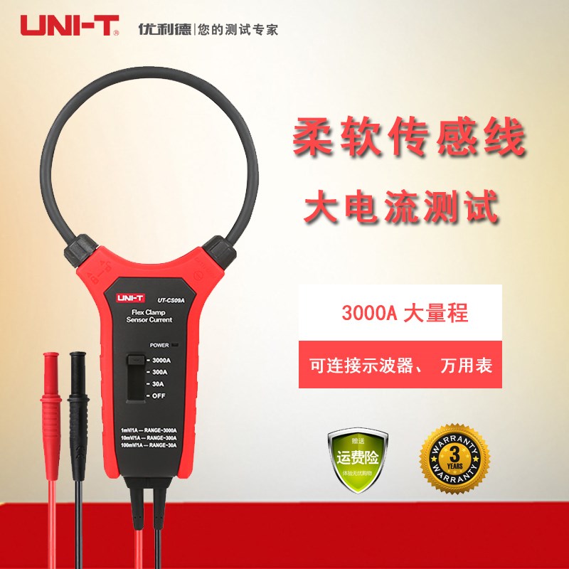优利德3000A大电流柔性电流传感器示波器探头钳形表UT-CS09A/C