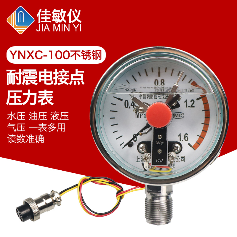 上海佳敏不锈钢电接点压力表YXC100BF 1.6mpa 氨气耐震高温表
