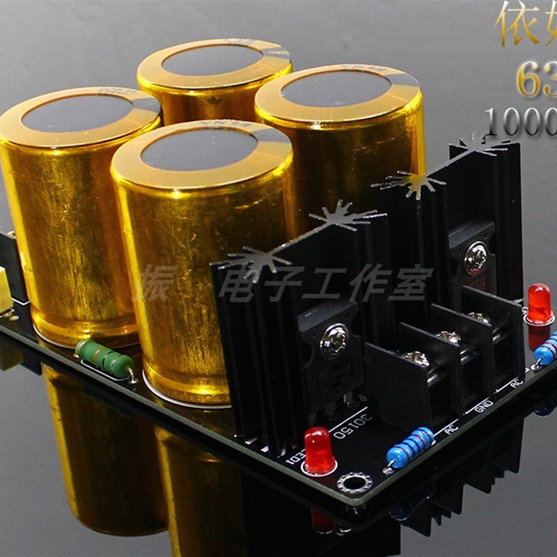 成品板 4电容金装依娜63V10000UF电容肖特基整流滤波电源板