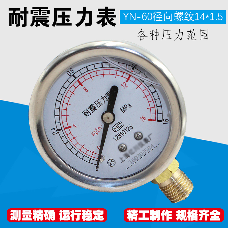 YN60耐震压力表径向0-1.6MPa抗震液压水压气压真空表负压表指针式