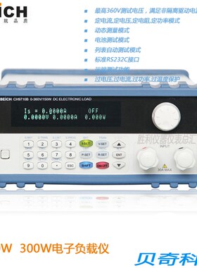 正品常州贝奇150W/300W电子负载CH8710B/8710C/9710B/9710C负载仪