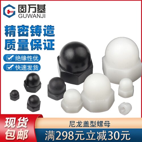 尼龙盖型螺母 圆头球形塑料螺母盖形螺丝帽装饰螺母M3M4M5M6M8M10
