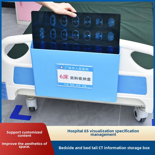 司树邦湖医院6S管理病房床边资料收纳箱Ct片床边资料收纳篮收纳箱