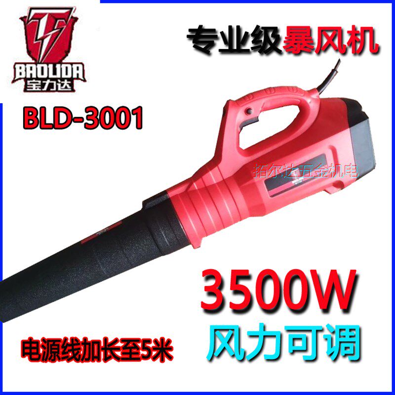 宝力达暴风机3500W工业吹灰机吹树叶除雪鼓风机除尘神器包邮