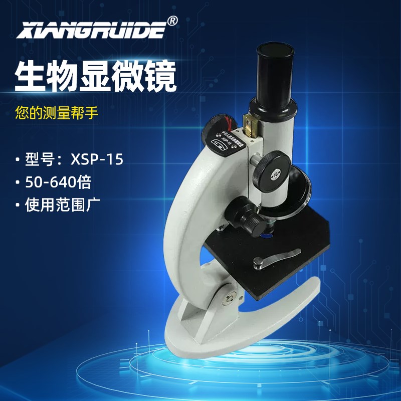 专业生物显微镜 显微镜 生物1600倍 便携 显微镜 XSP-15/XSP-16A