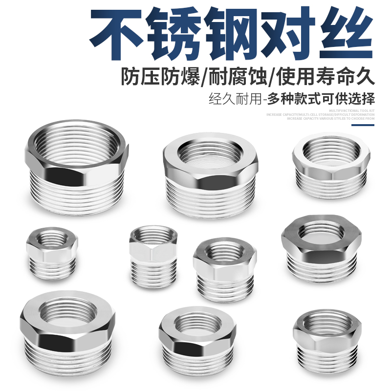 不锈钢补芯 变径内外丝直接加厚加长对丝2-1.2寸水管异径接头配件