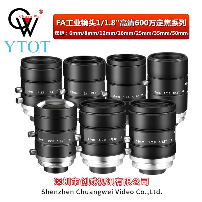 宇瞳FA镜头1/1.8英寸定焦 机器视觉低畸变 高清600万像素工业镜头