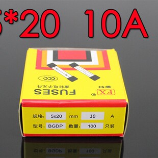 10A一盒 玻璃管保险丝管5*20MM 熔断器