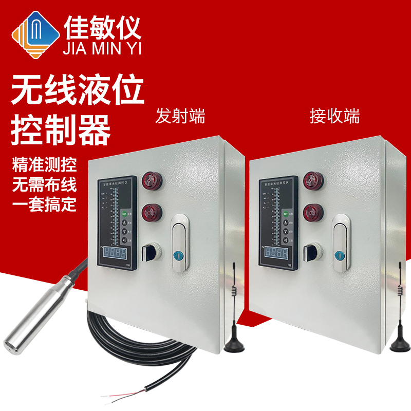无线4G远程远传消防水箱水池液位显示器液位水位控制器电子液位计