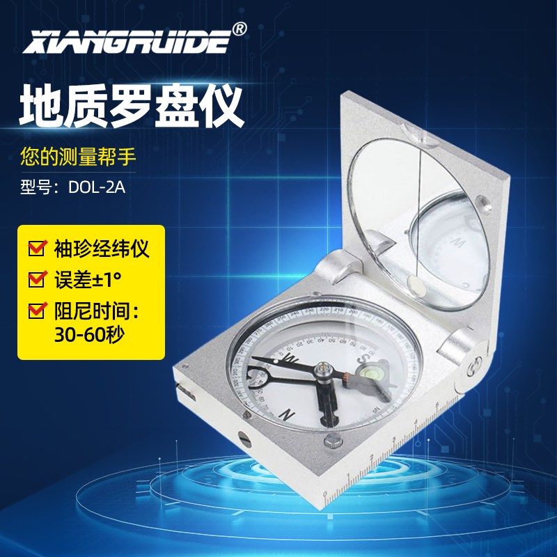 哈尔滨DQL-2A指南针指北针地质罗盘仪经纬仪袖珍经纬仪测坡度走向