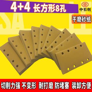 热销8孔干磨砂纸4+4长方形95*180打磨沙皮背面植绒方便打磨抛光片