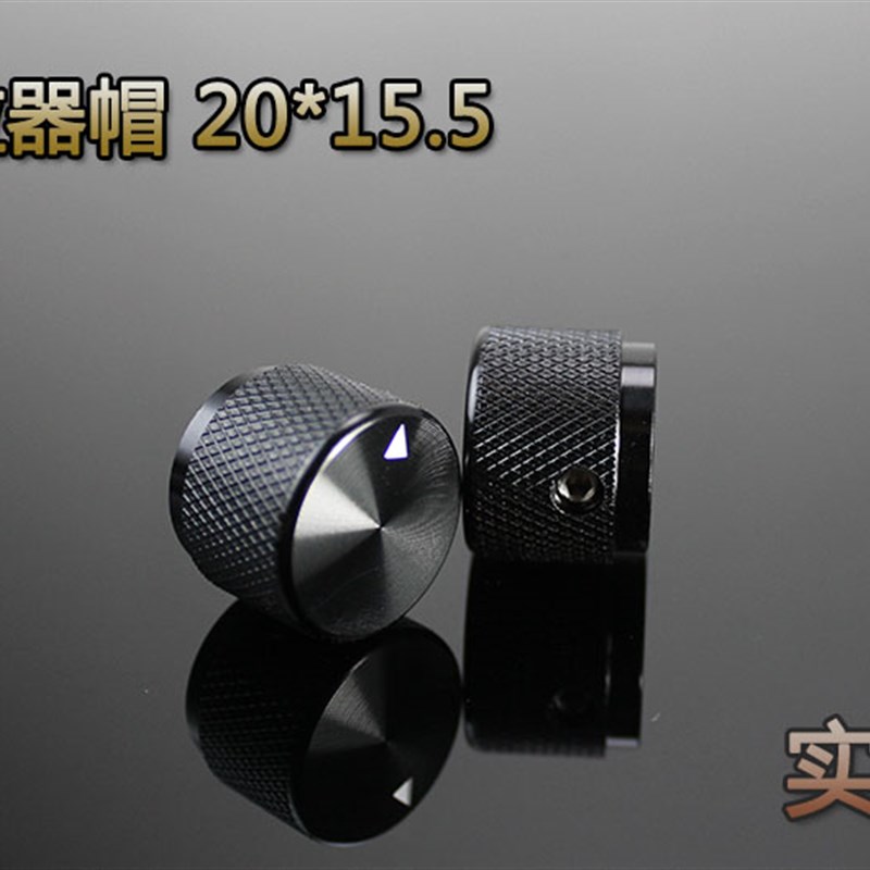 实心旋钮 铝合金 滚花纹 电位器帽 20*15.5,此价是单个的价钱