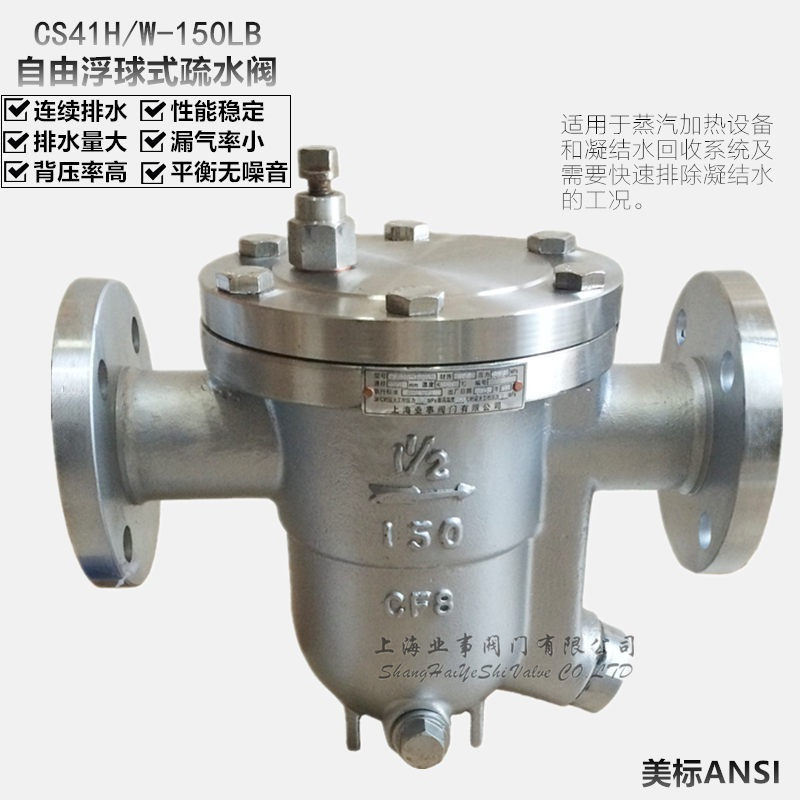 CS41W-150LB美标ANSI不锈钢法兰自由浮球式蒸汽疏水阀/器DN15-150