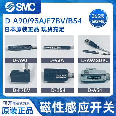 原装SMC磁性开关传感器3C-D-A90L/93A/A93SDPC/A/B54/F7BV感应器