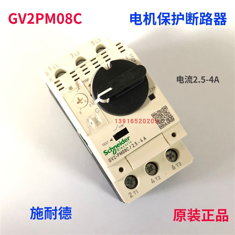 原装正品GV2PM08C电机保护断路器GV2-PM08C热磁式电动机断路器