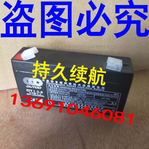 奥特多OT1.3-6蓄电池3-FM-1.3 OUTDO电池6V1.3AH/20HR电瓶