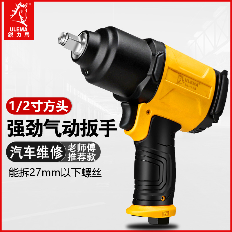 ULEMA塑钢轻型气动工具小风炮1/2寸强力气动扳手装配风扳气扳机