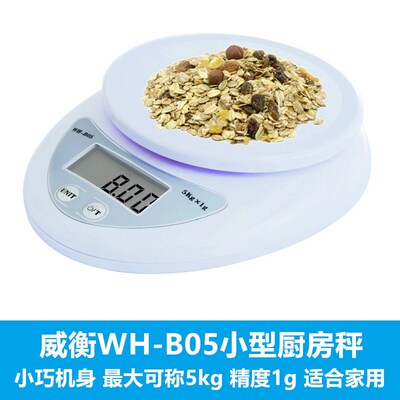 正品!威衡B05多功能电子厨房秤 称5kg高精度1gDIY实用烹饪小工具