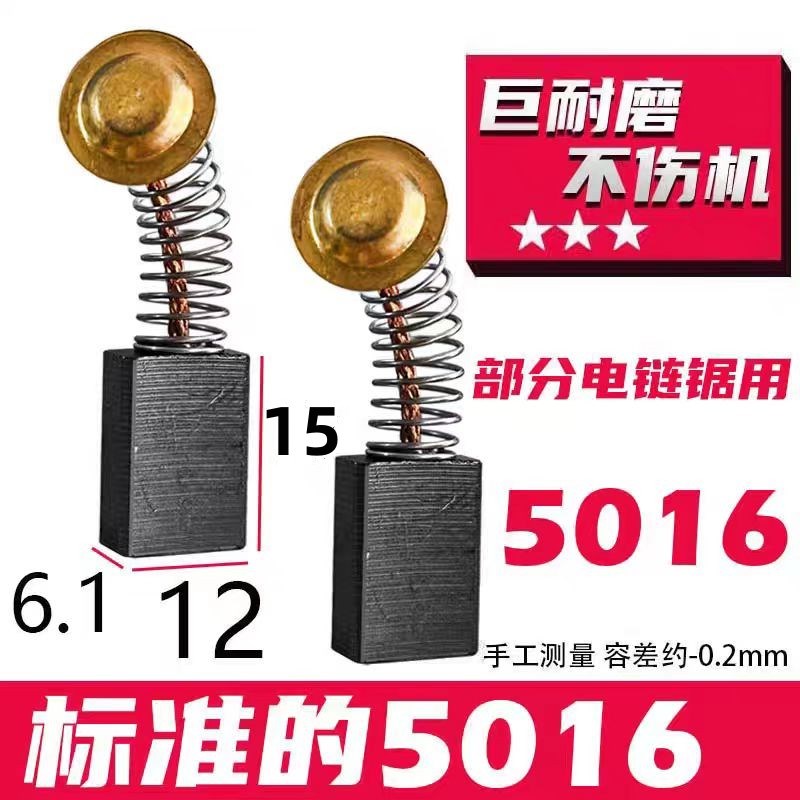 电链锯5016碳刷适配牧田5016标准版6.1X12电油锯碳刷巨耐磨材质