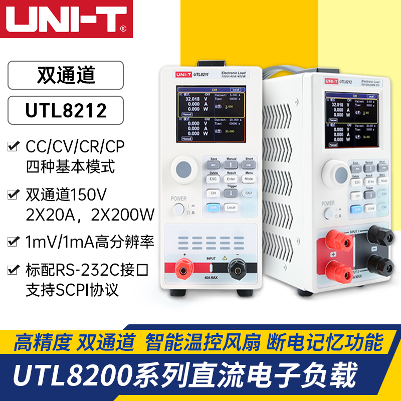 优利德UTL8212高精度单/双通道直流电子负载多模式动态电流测试