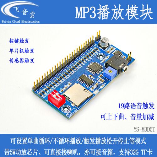语音播放模块MP3 触发一次播放一次单片机DIY控制提示播报器M3D5T
