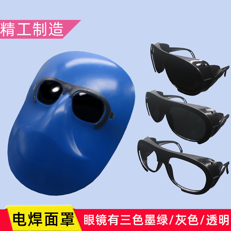 电焊专用面罩头戴式氩弧二保焊工具配件防护保护眼镜焊工遮光面罩