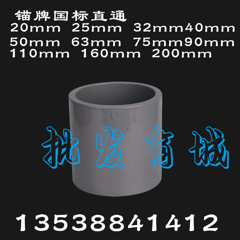 锚牌DIN国标UPVC直通灰色200mm 225mm250mm 315mm防腐PVC管直接头,机械设备,矿山专用设备,淘宝优惠券,粉丝福利购,淘宝优惠卷