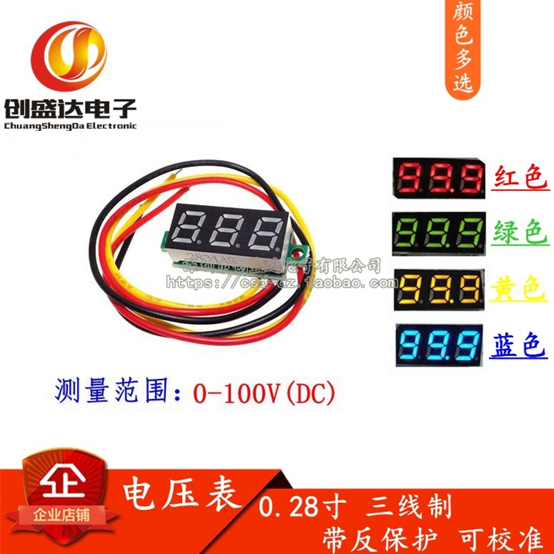 0.28寸超小数字直流电压表头 数显 可调 三线DC0-100V 电瓶电压表