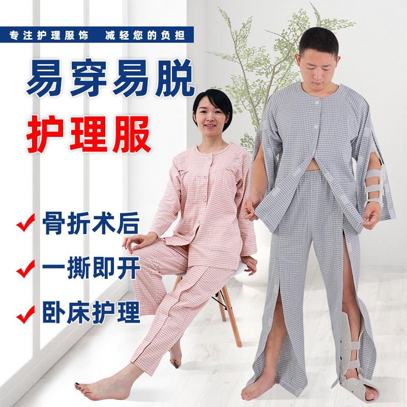 护理服易穿脱春秋长袖骨折术后瘫痪卧床老人病号服病员服衣服上衣
