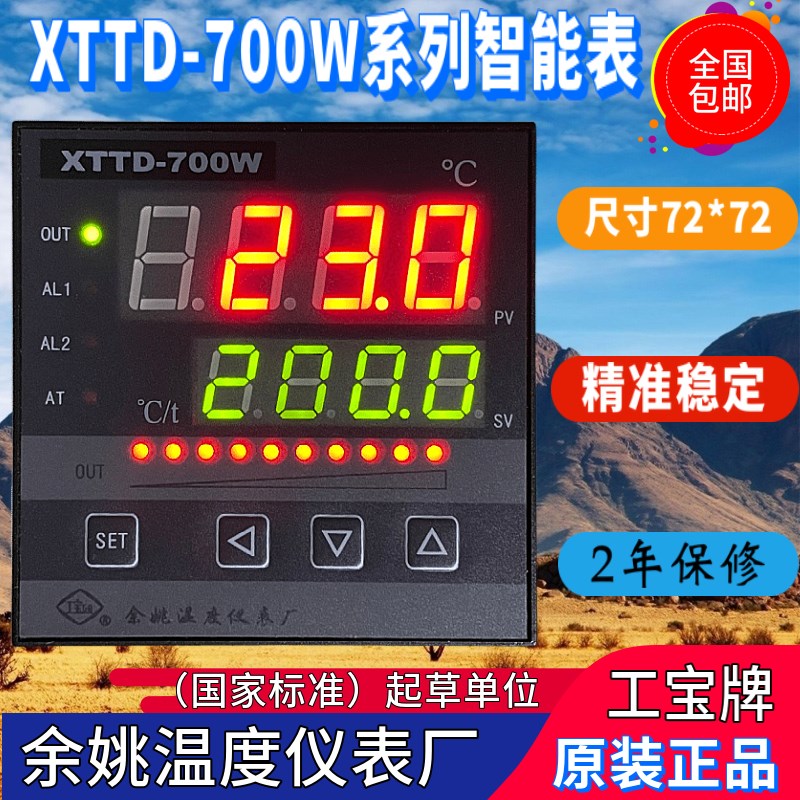 余姚温度仪表厂XTTD-751W 700W-T3自动定时型智能数字显示调节仪