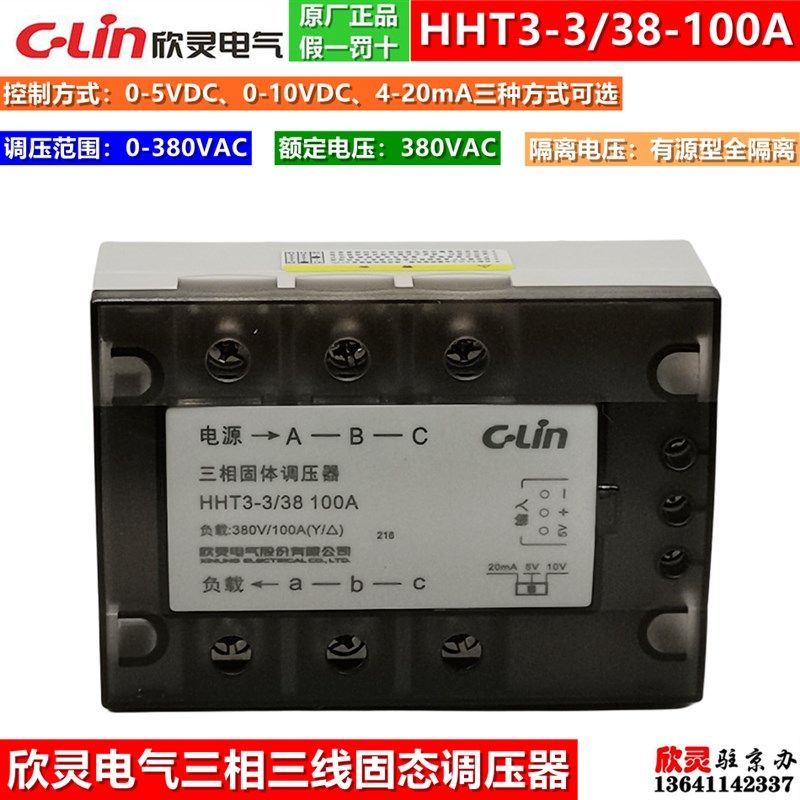 欣灵三相调压器三相固态调压器HHT3-3/38-100A三相三线 全隔离型