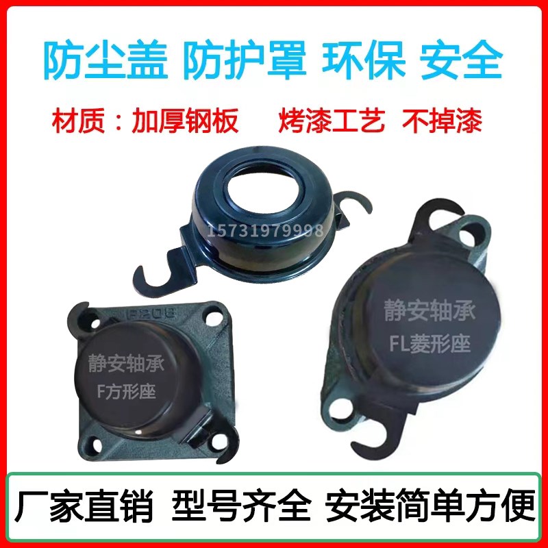 外球面带座轴承防尘盖防护罩保护盖护罩防尘罩闷盖F FL ETC盖菱形