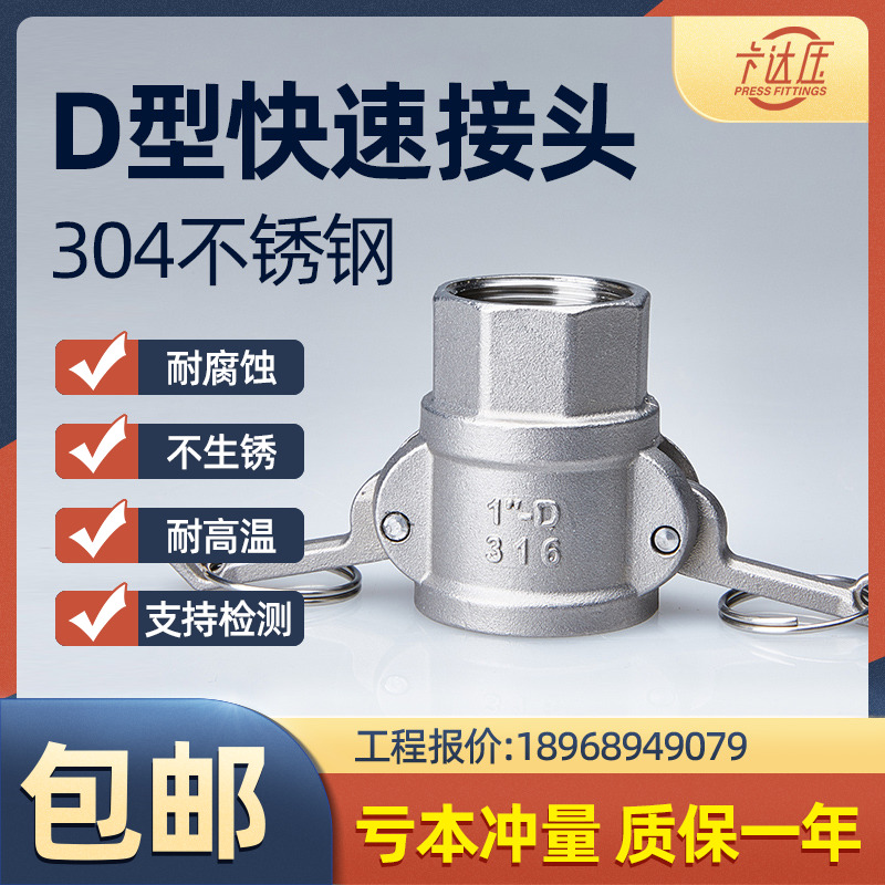 304不锈钢快速接头D型内螺纹扳把式活接内丝内牙直接卡扣式4分6分