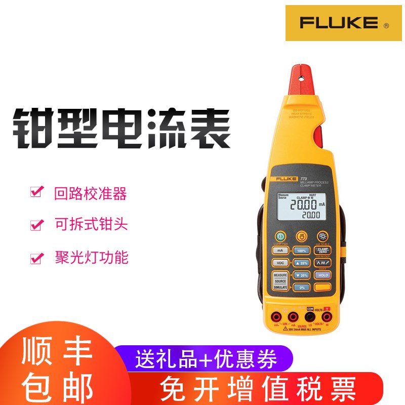 FLUKE福禄克钳形表F771 F772 F773 FLUKE毫安过程钳型电流表