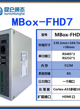 MCGS昆仑通态触摸屏 MBox-FHD7 HDMI智能大屏盒子 大屏映射